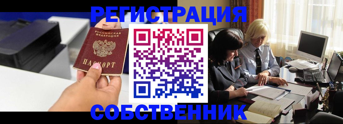 временная регистрация купить в Буинске
