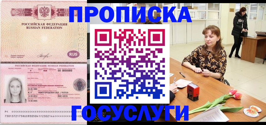 прописка для работы в Буинске