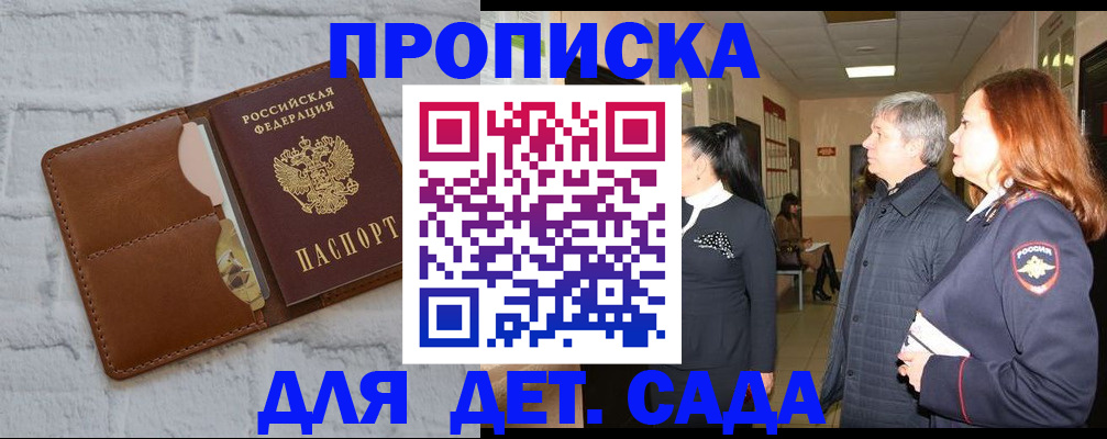 прописка штамп в Буинске