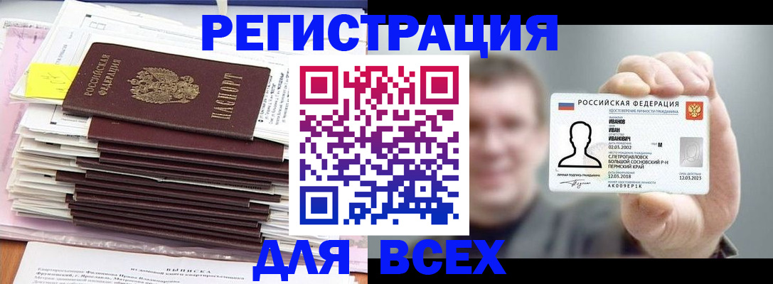 временная регистрация для школы в Буинске