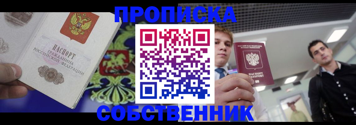 прописка паспорт в Буинске
