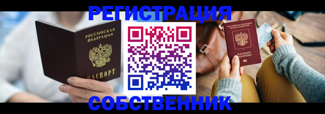 купить прописку в Буинске