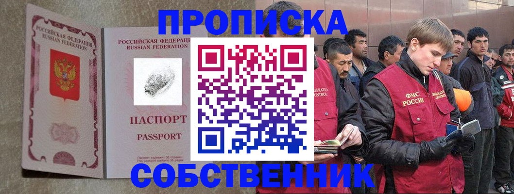 временная регистрация собственник в Буинске