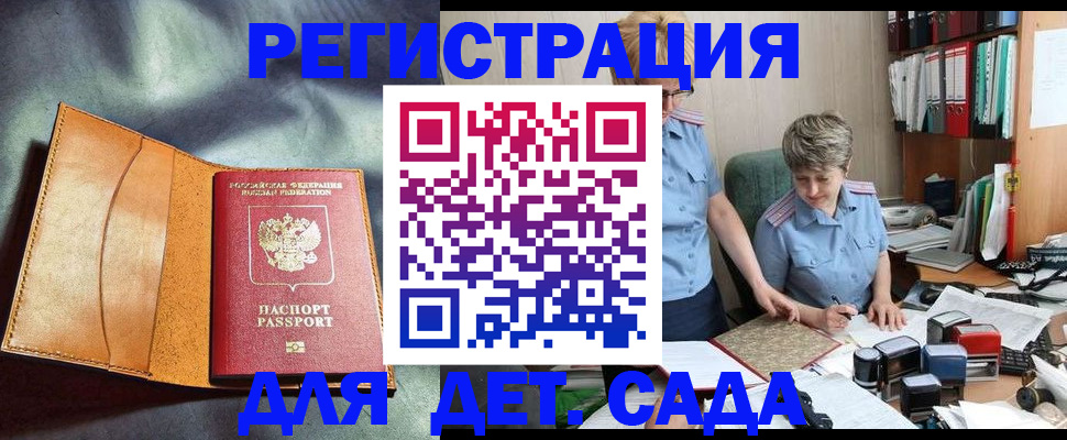 прописка штамп в Буинске