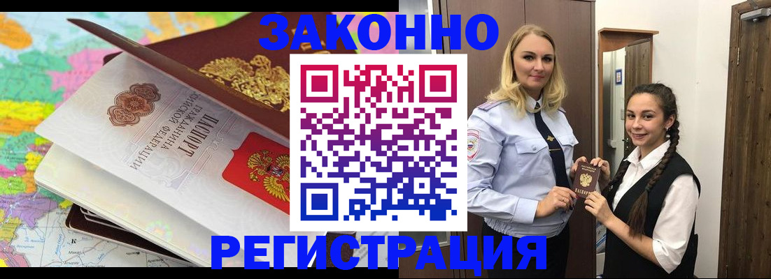 прописка от собственника в Буинске